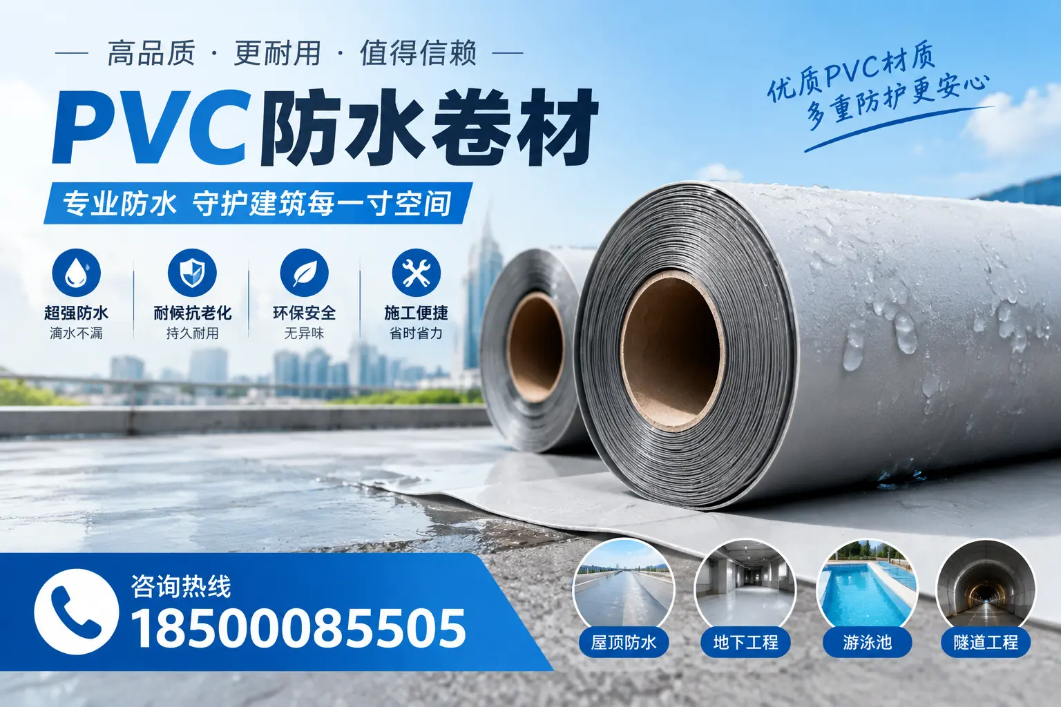 如何评估PVC防水卷材的性价比？琼中消费者必读