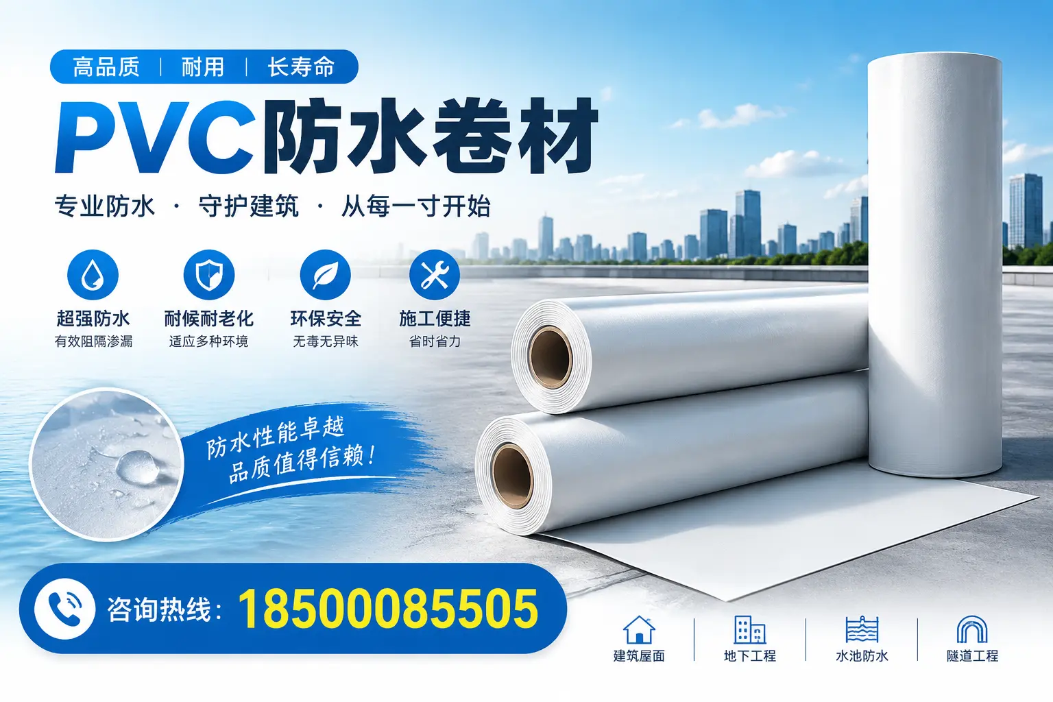 如何正确使用PVC防水卷材，提升家居防水效果，适合琼中的用户