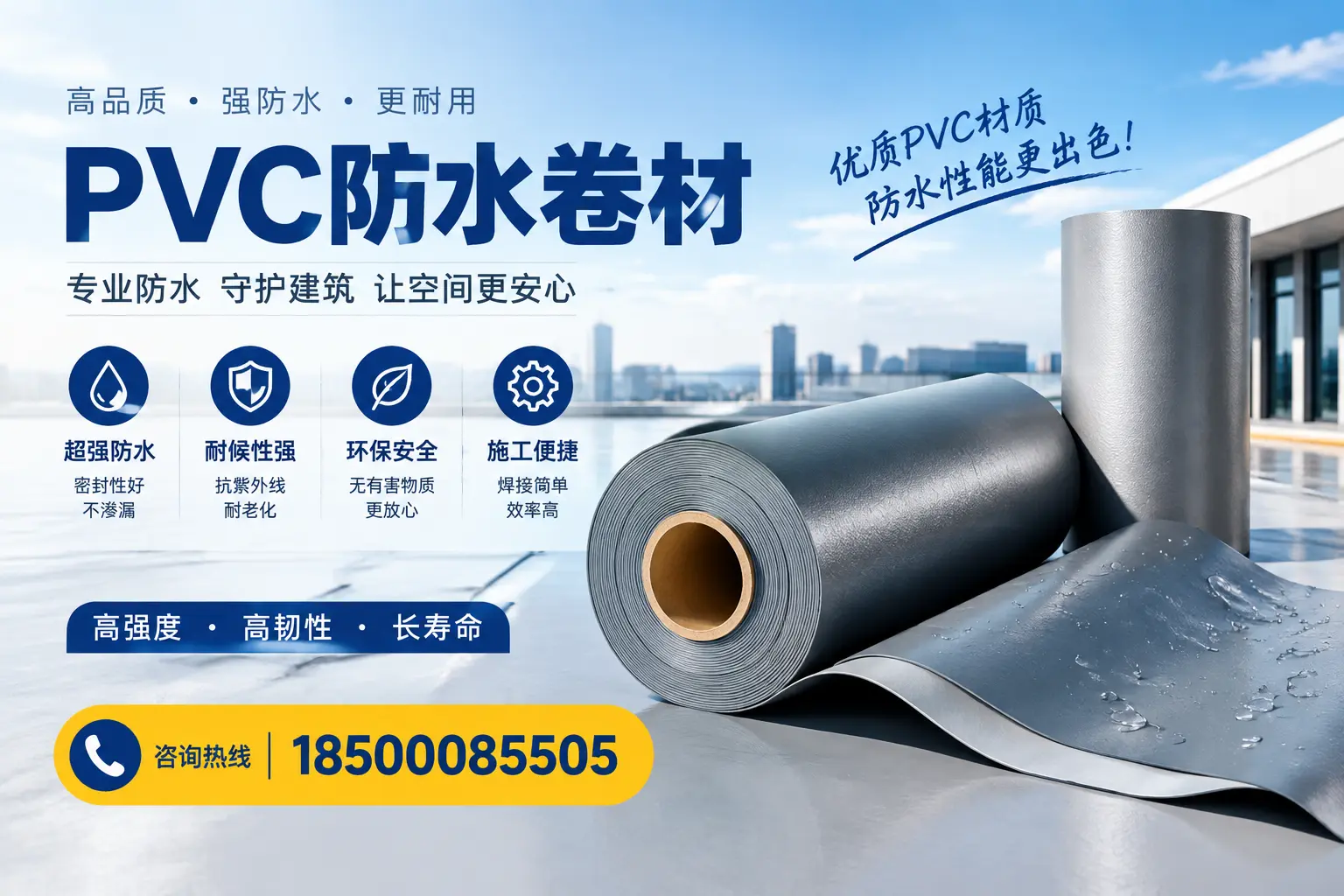 如何判断PVC防水卷材的质量优劣？琼中选购技巧