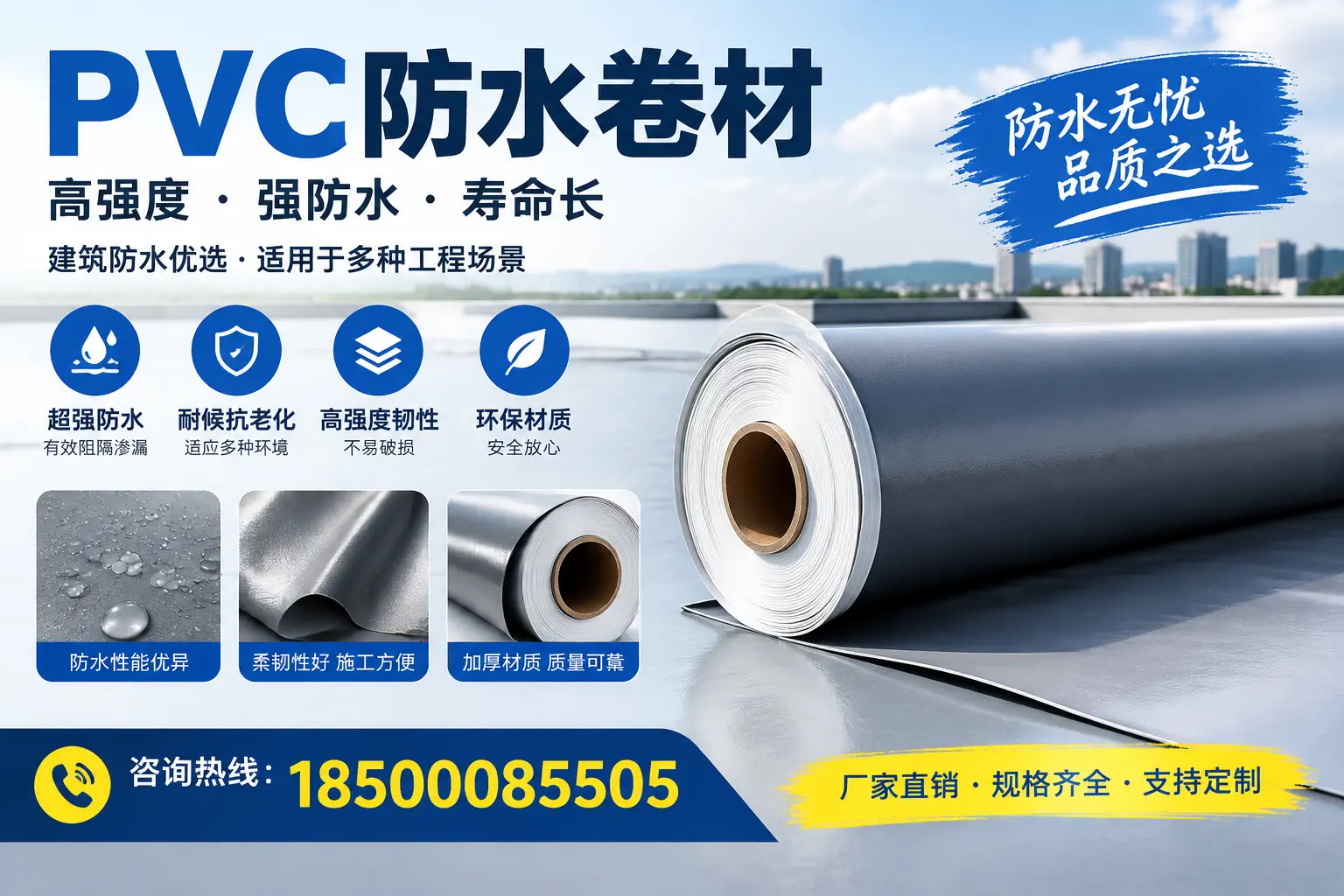 PVC防水卷材的性能测试方法，确保质量与安全琼中