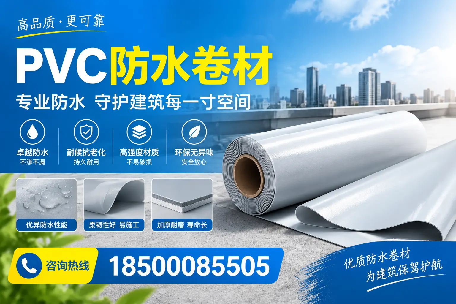 PVC防水卷材的施工流程详解，适合琼中装修工人